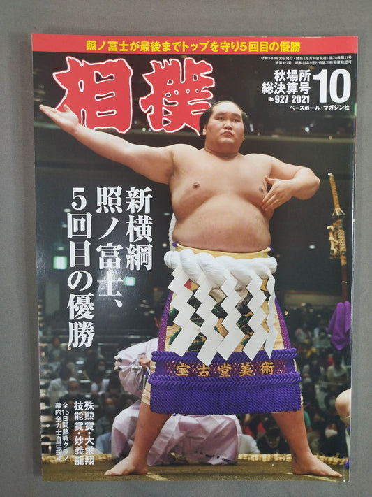 Sumo October 2021