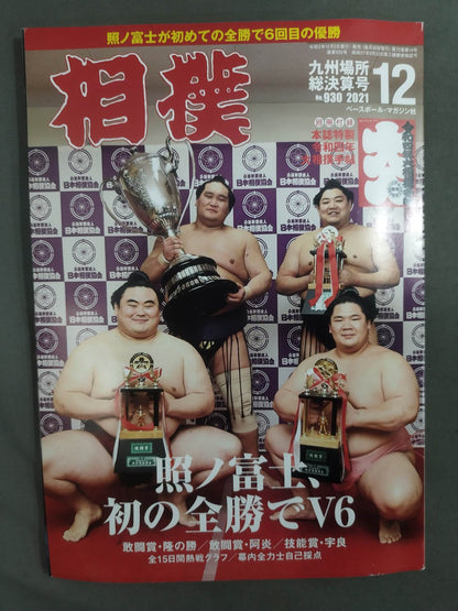 Sumo December 2021 issue