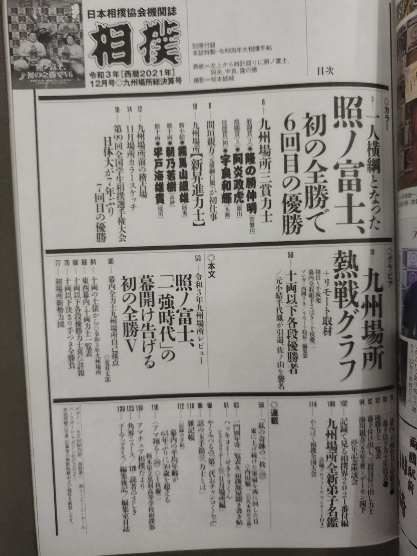 Sumo December 2021 issue