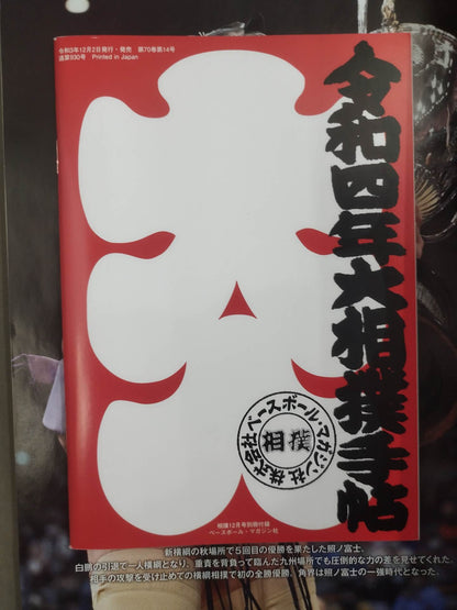 Sumo December 2021 issue