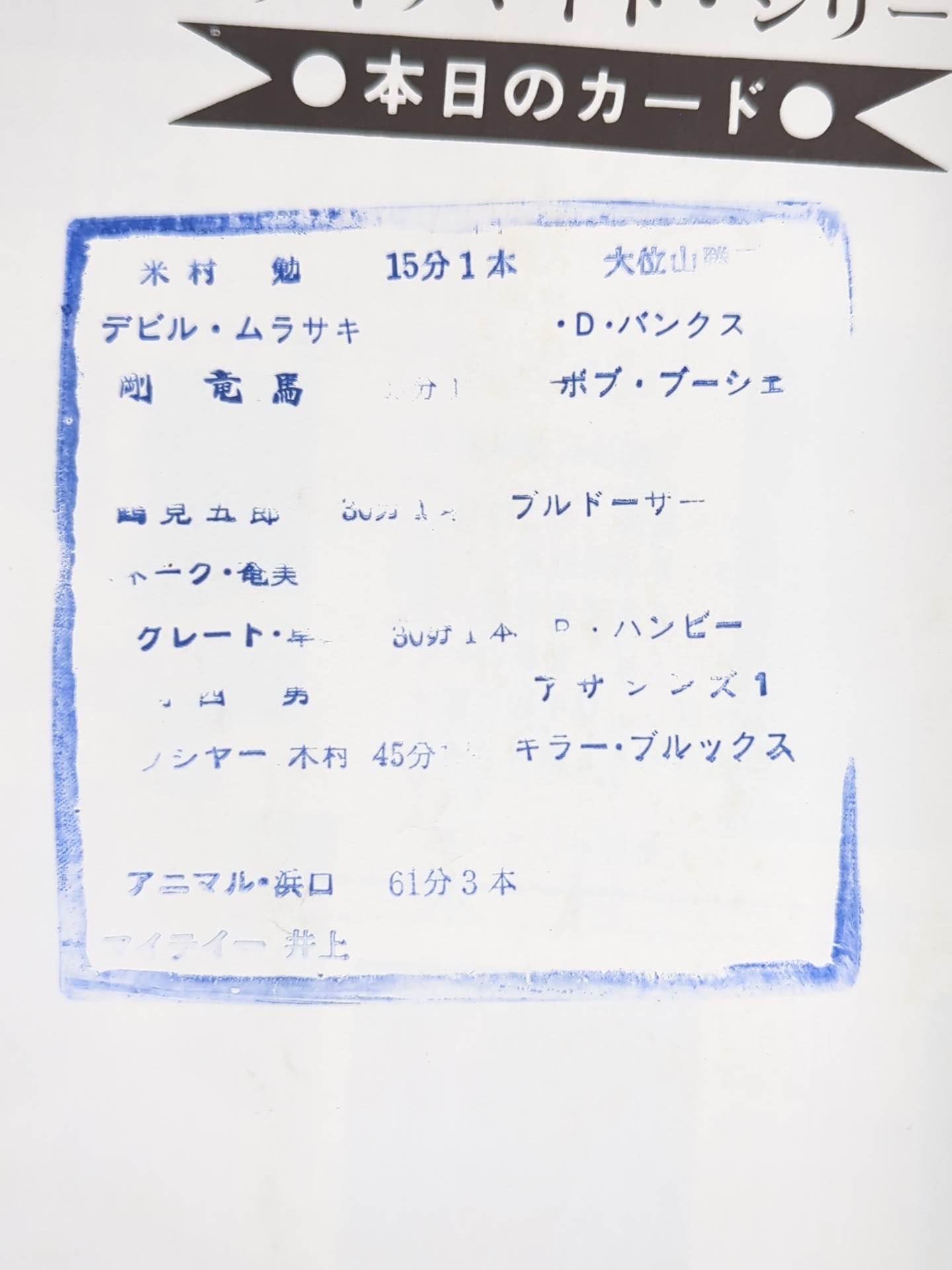 ★ Japanese High Flyers vs Gokudo Combi ★ 77 Dynamite Series (2nd)