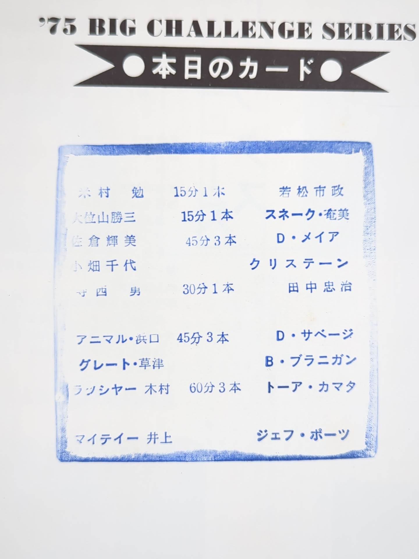 ★ Kimura vs Kamata IWA match ★ 75 Big Challenge Series