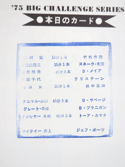 ★ Kimura vs Kamata IWA match ★ 75 Big Challenge Series