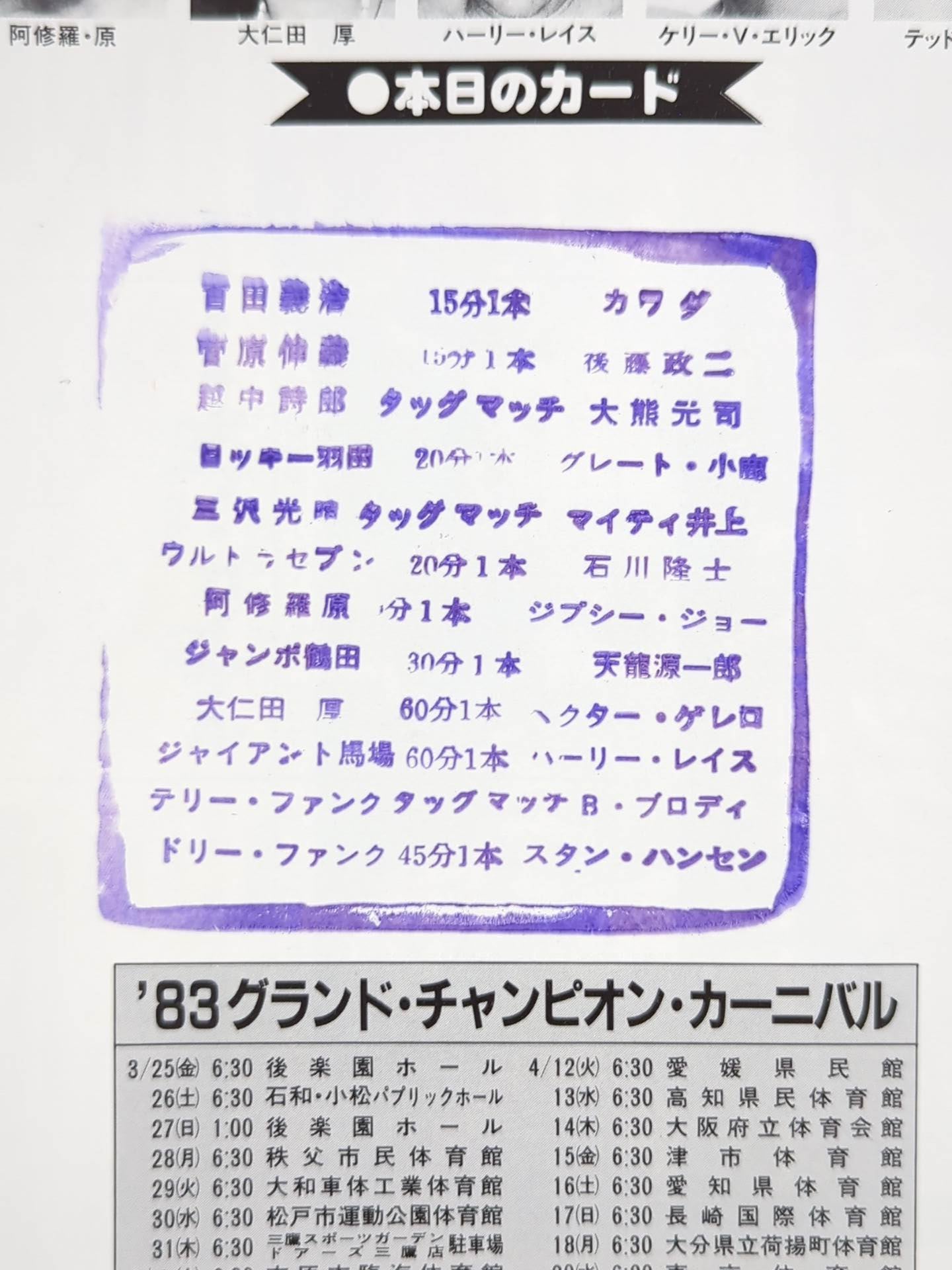 ★ Baba vs Wraith PWF 83 ★ Grand Champion Carnival I