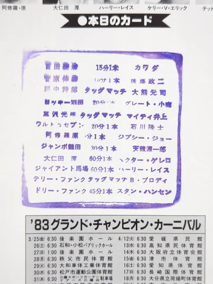 ★ Baba vs Wraith PWF 83 ★ Grand Champion Carnival I