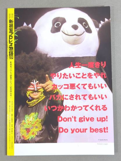 New Nemuro Pro Wrestling Story Theater Pamphlet