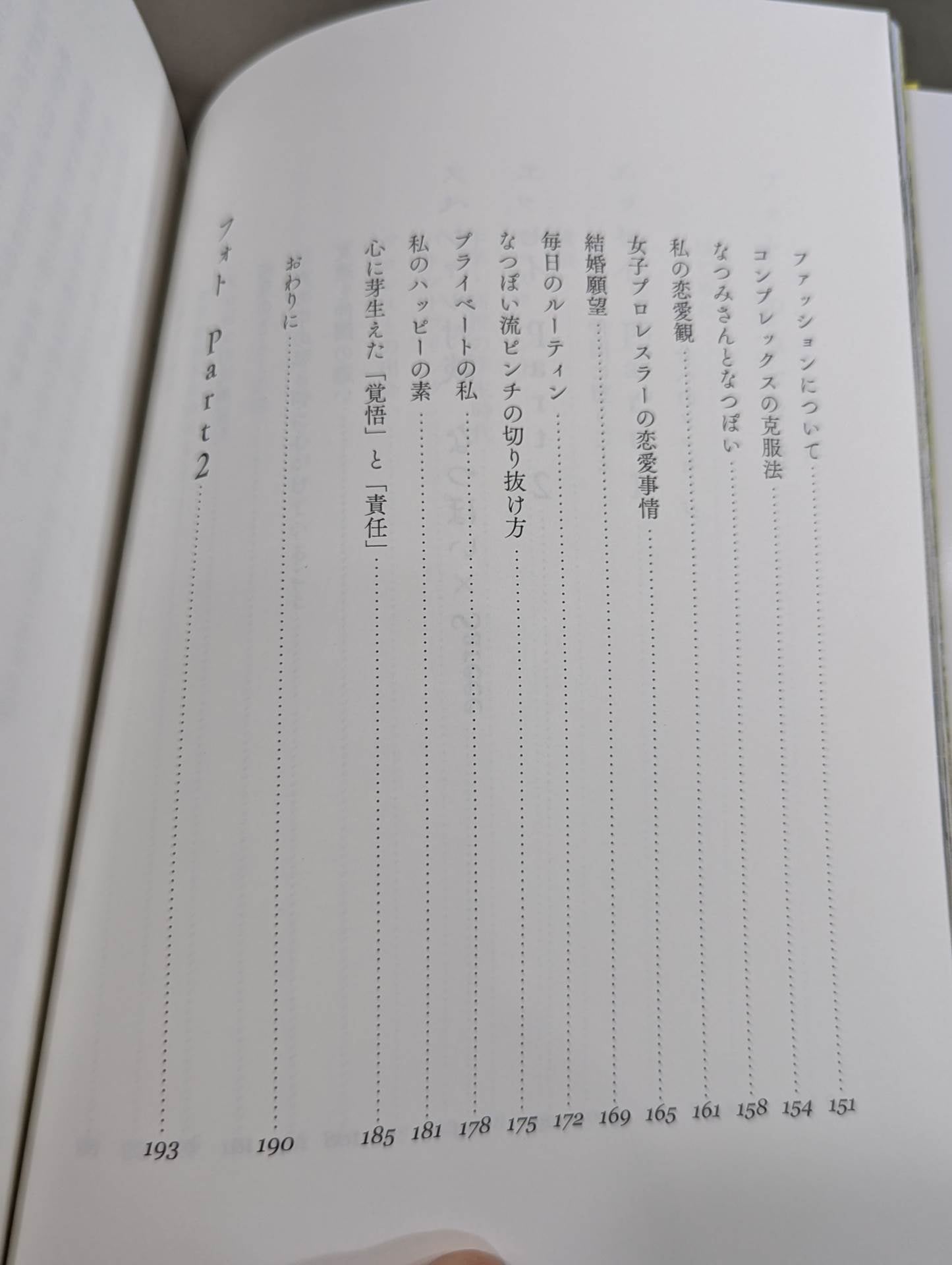 なつぽいフォトエッセイ「29/30」　トレカ　5種 なつぽいフォトエッセイ 29/30（にーきゅーさんぜろ） | なつ