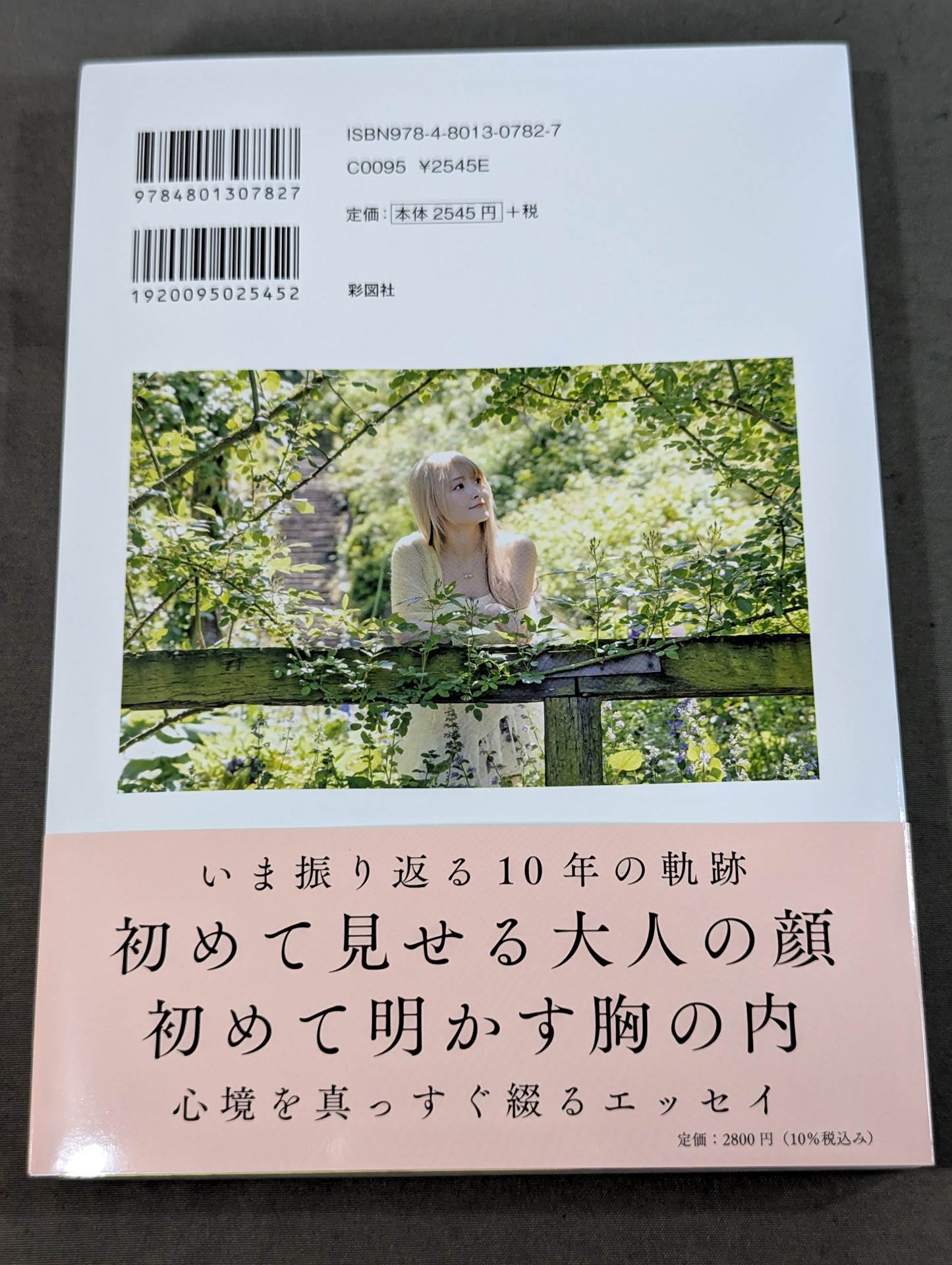 なつぽいフォトエッセイ「29/30」　トレカ　5種 特典トレカ付】なつぽいフォトエッセイ 29/30 (にーきゅーさんぜ