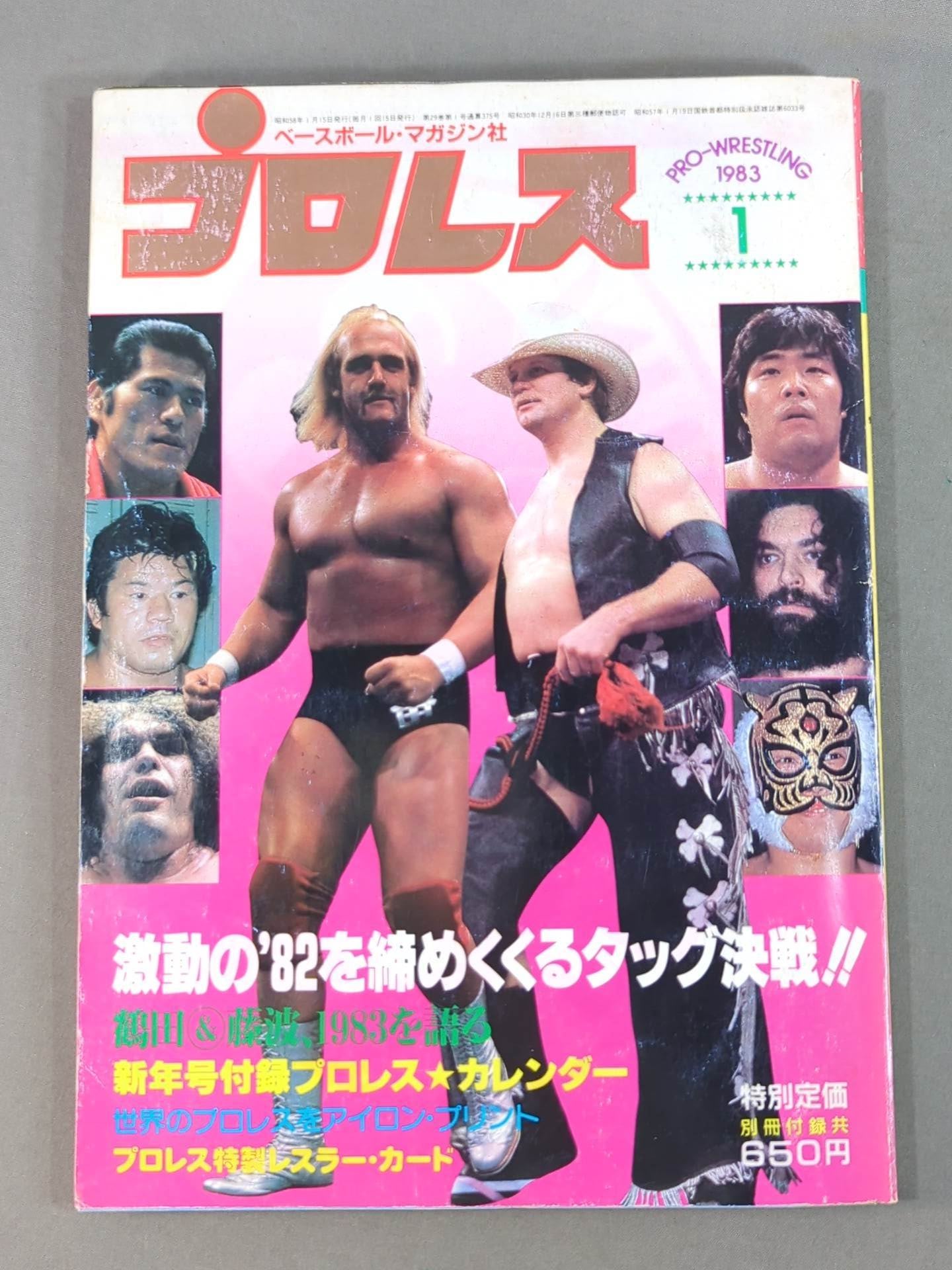 アンドレ・ザ・ジャイアント レスラー・カード① – 闘道館