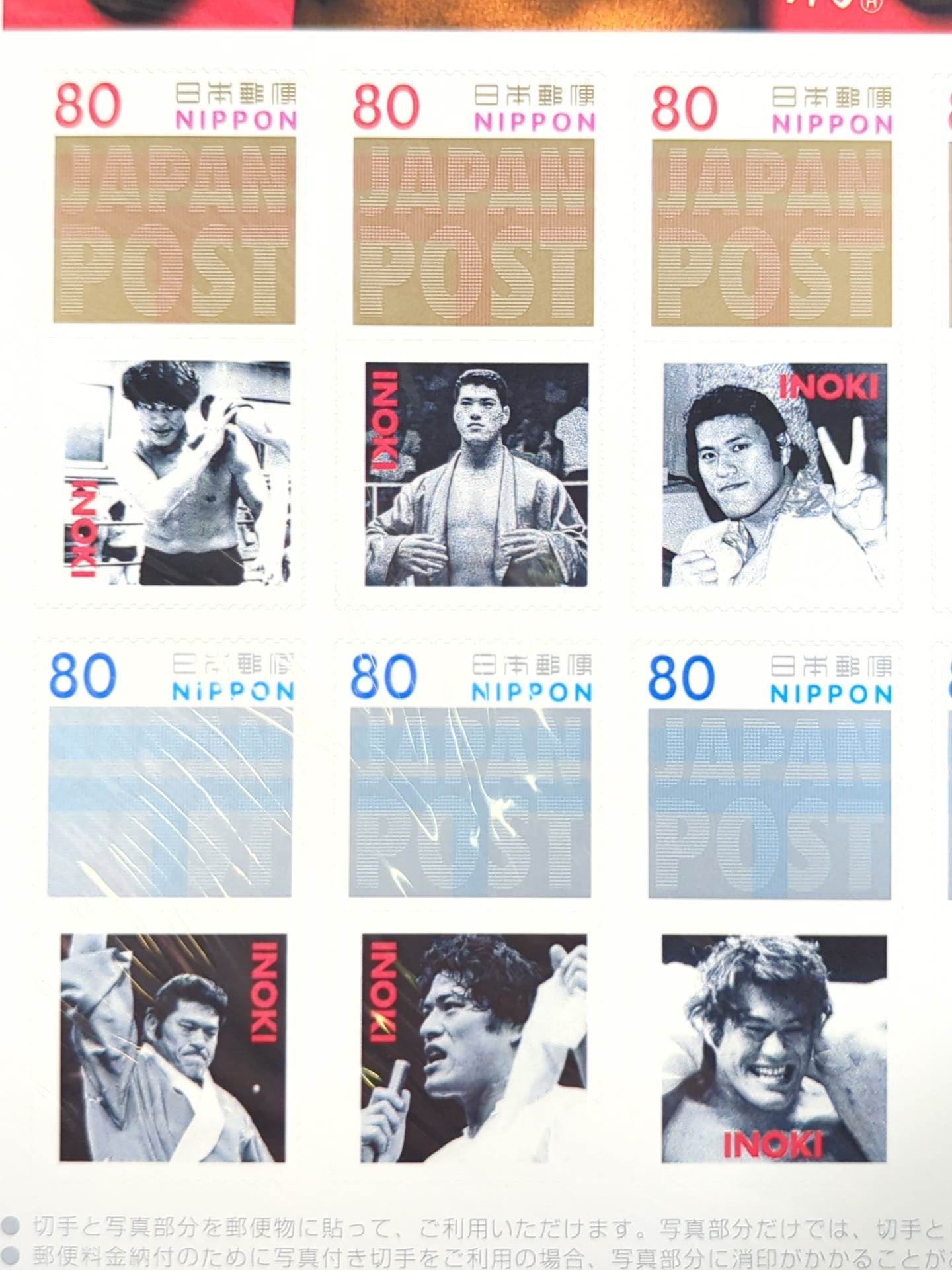 アントニオ猪木【若き闘魂の日々】切手シート