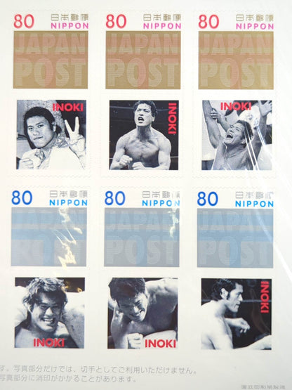 アントニオ猪木【若き闘魂の日々】切手シート