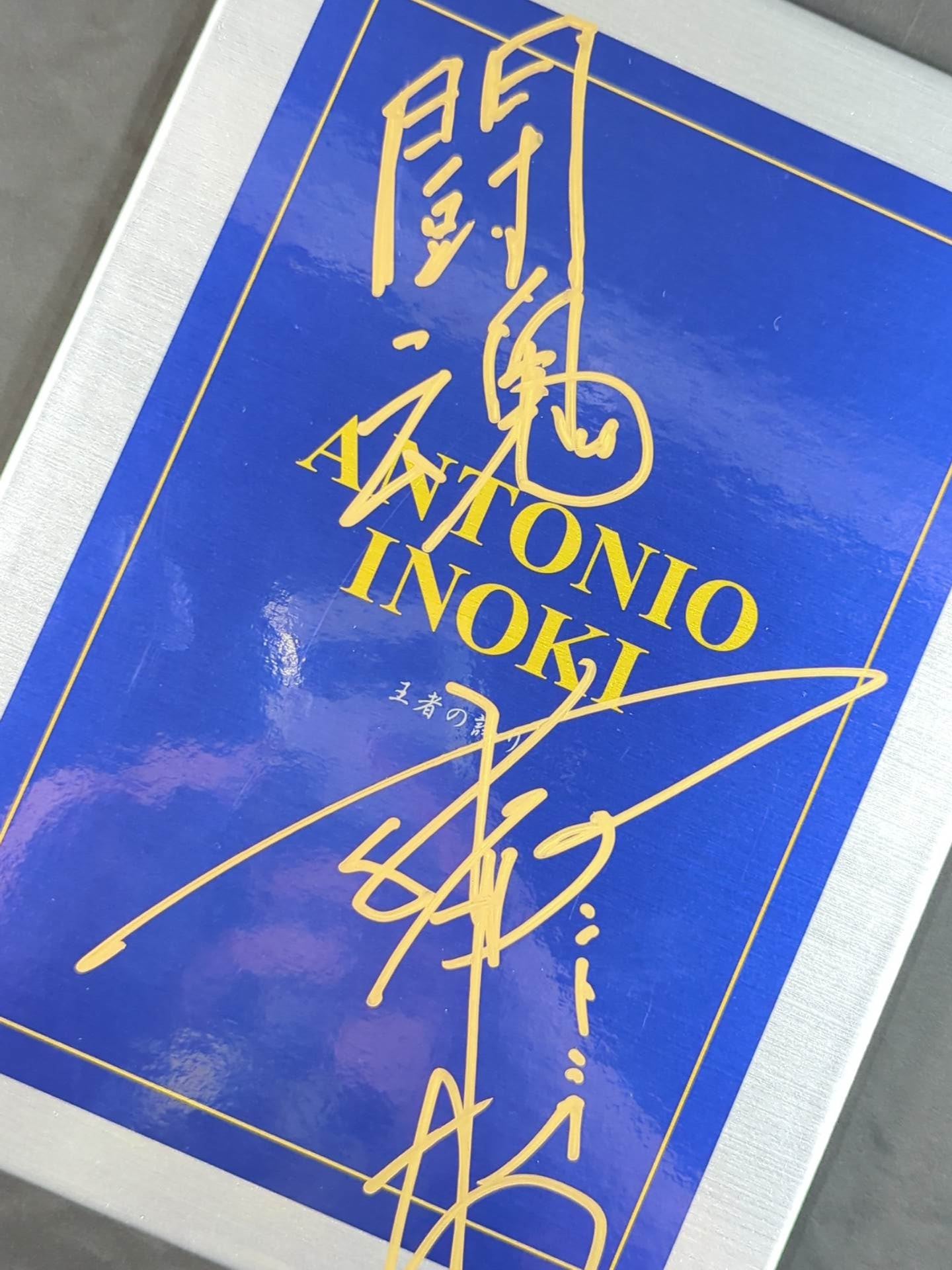 アントニオ猪木【王者の誇り】切手シート