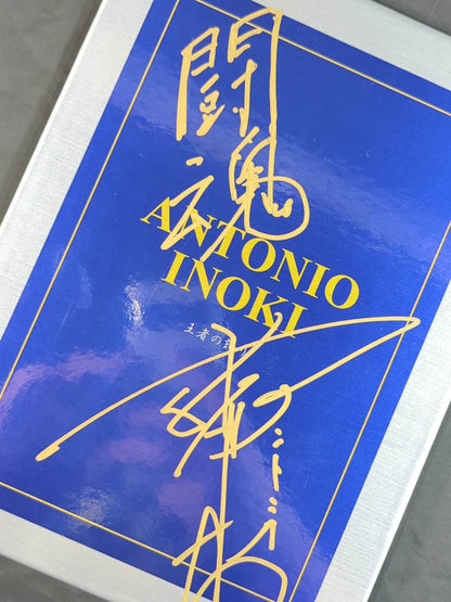 アントニオ猪木【王者の誇り】切手シート