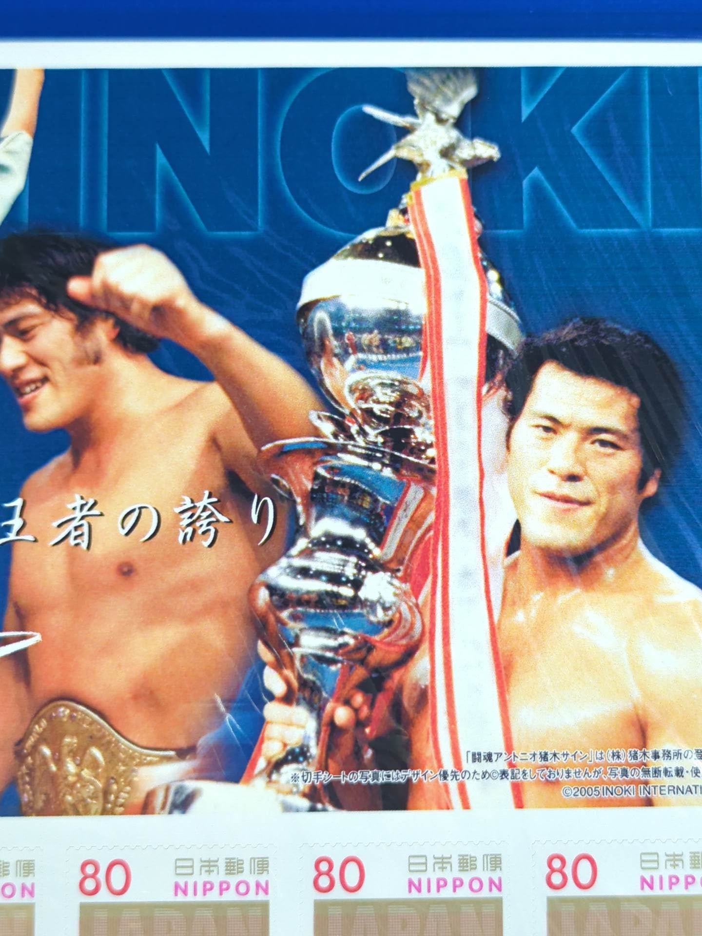 アントニオ猪木【王者の誇り】切手シート