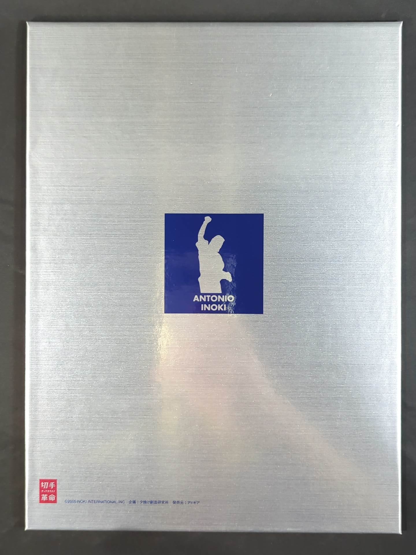 アントニオ猪木【王者の誇り】切手シート