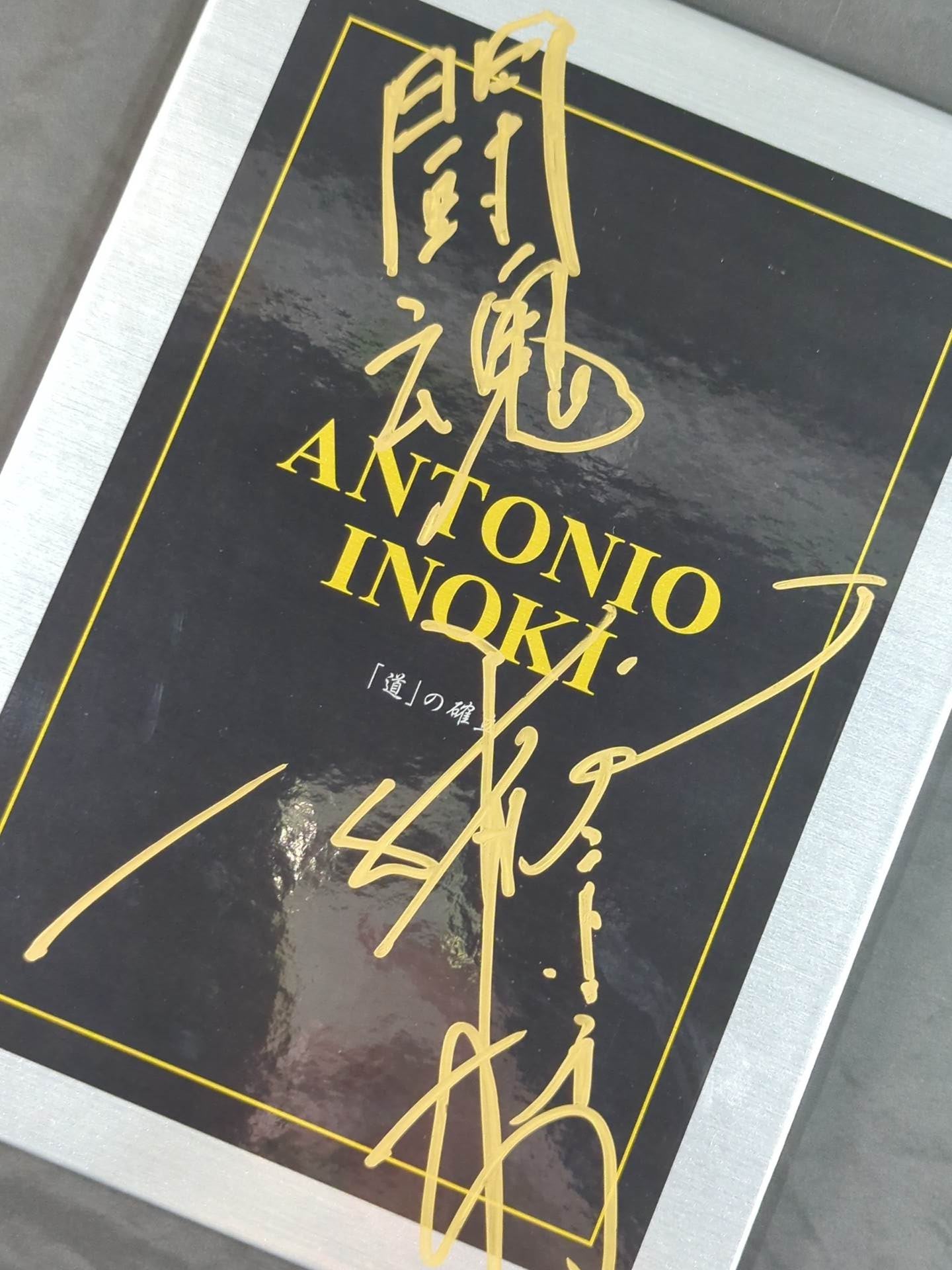 アントニオ猪木【「道」の確立】切手シート
