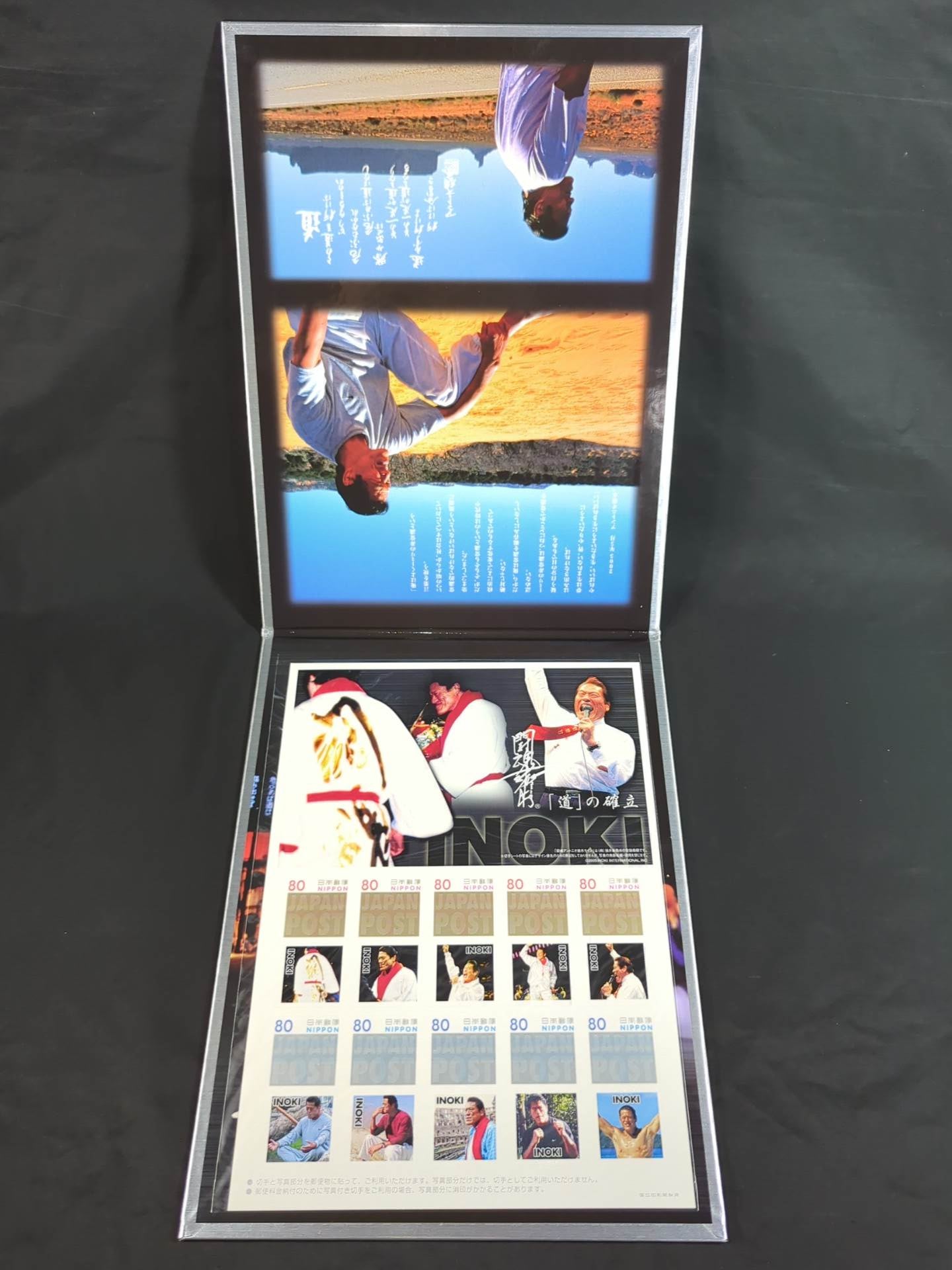 アントニオ猪木【「道」の確立】切手シート