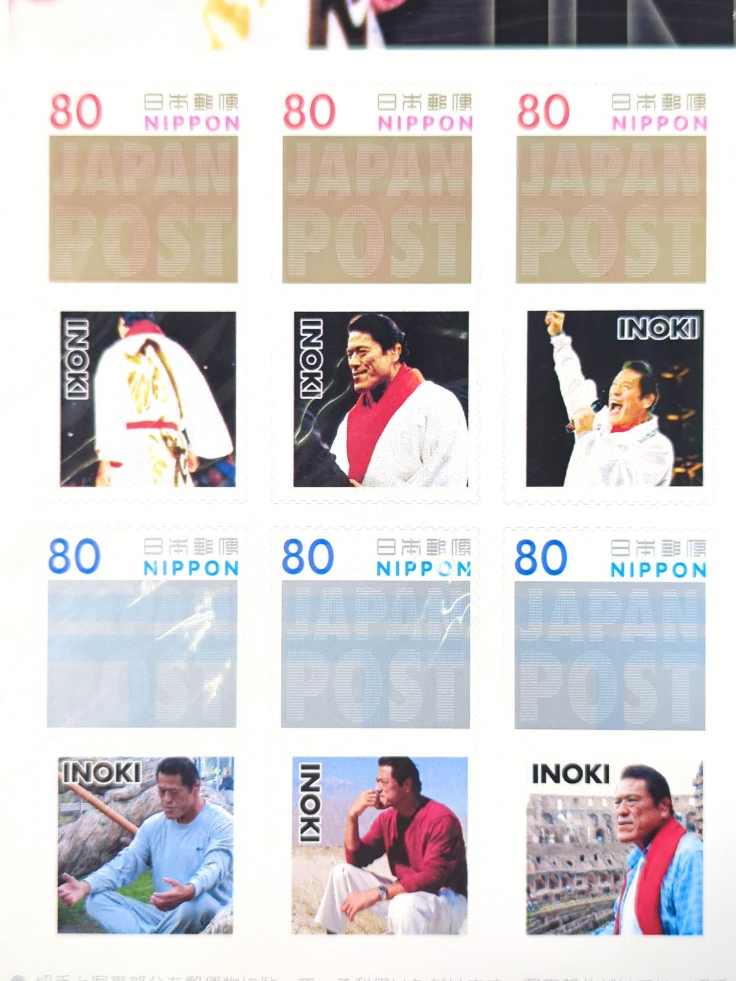 アントニオ猪木【「道」の確立】切手シート