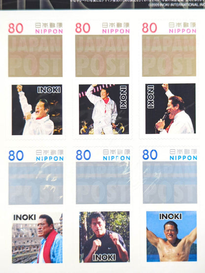 アントニオ猪木【「道」の確立】切手シート