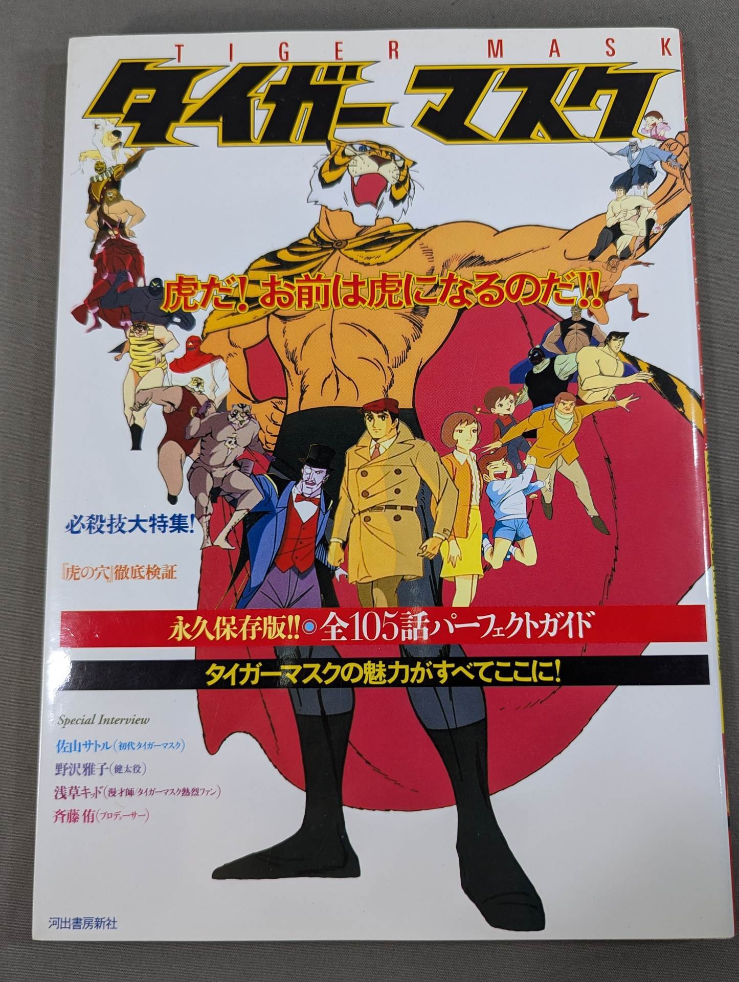 Tiger Mask Permanent Preservation Version All 105 Episodes Complete Guide
