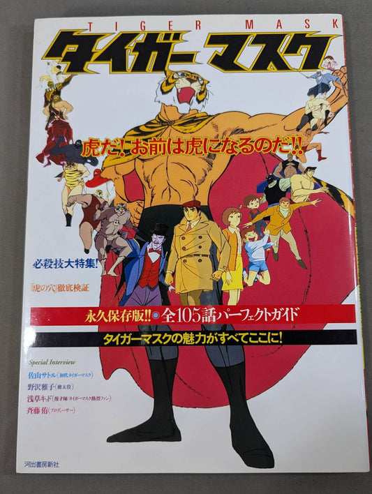 Tiger Mask Permanent Preservation Version All 105 Episodes Complete Guide