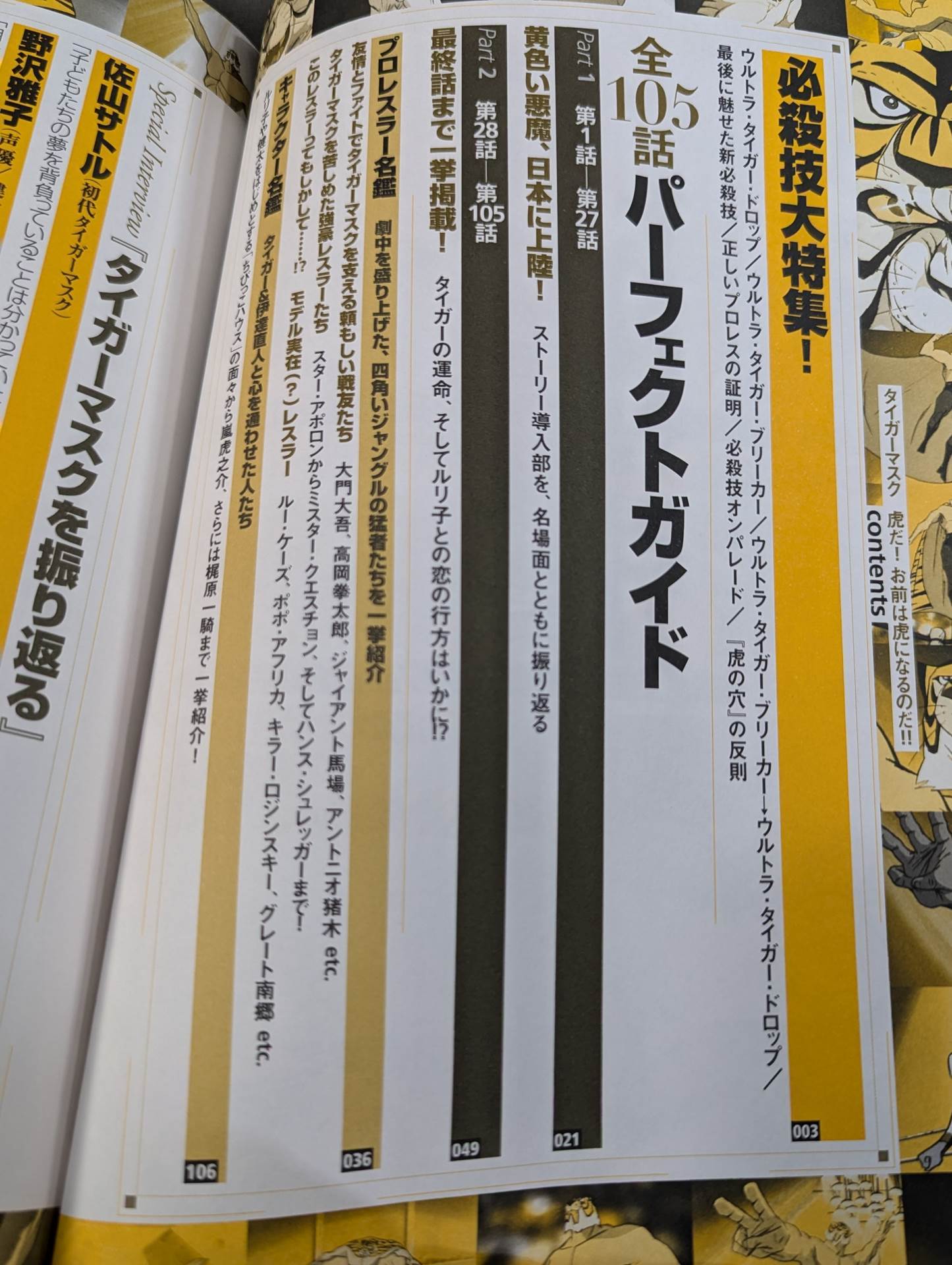 Tiger Mask Permanent Preservation Version All 105 Episodes Complete Guide