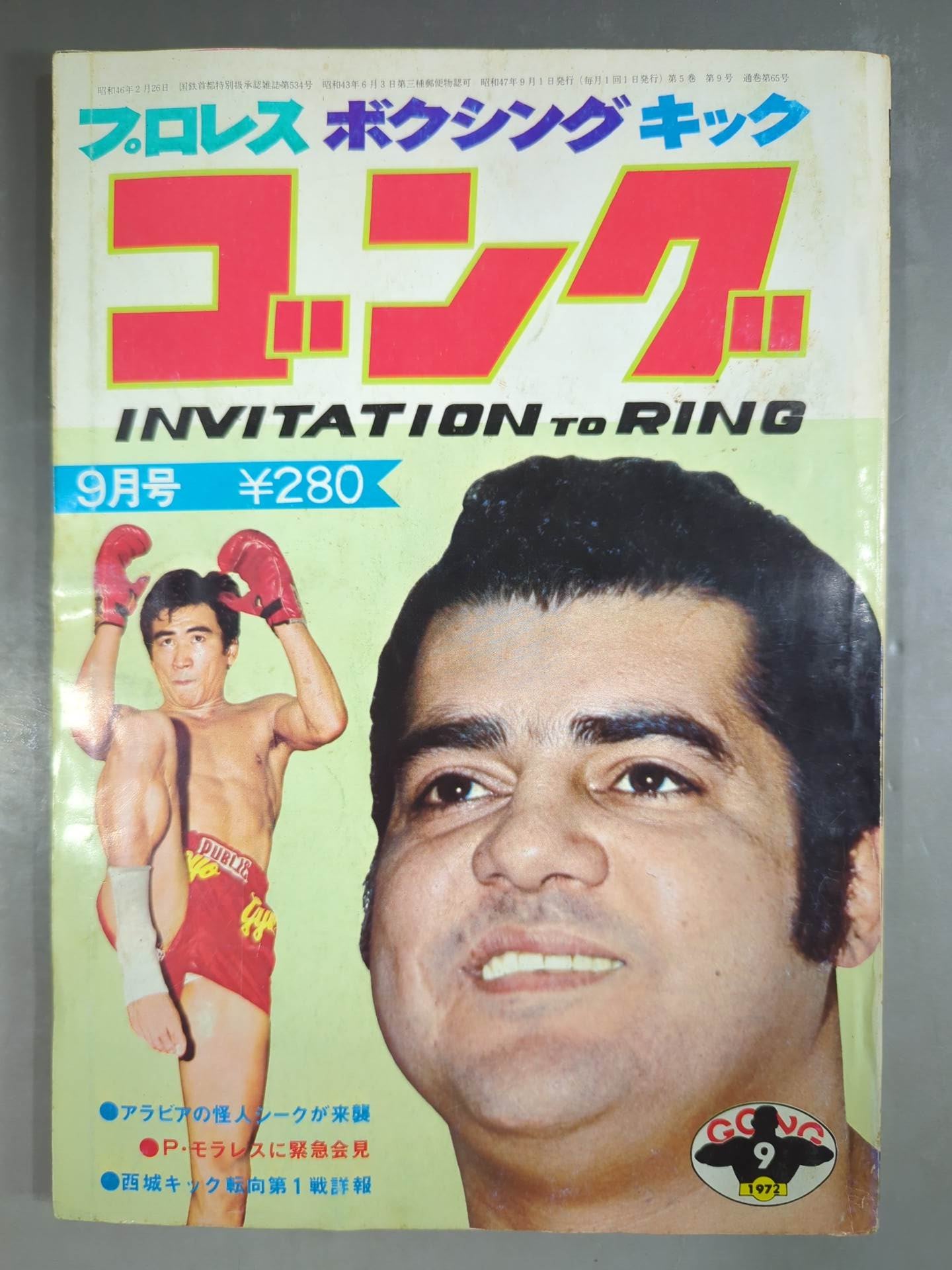 Monthly Gong Vol.5 No.9