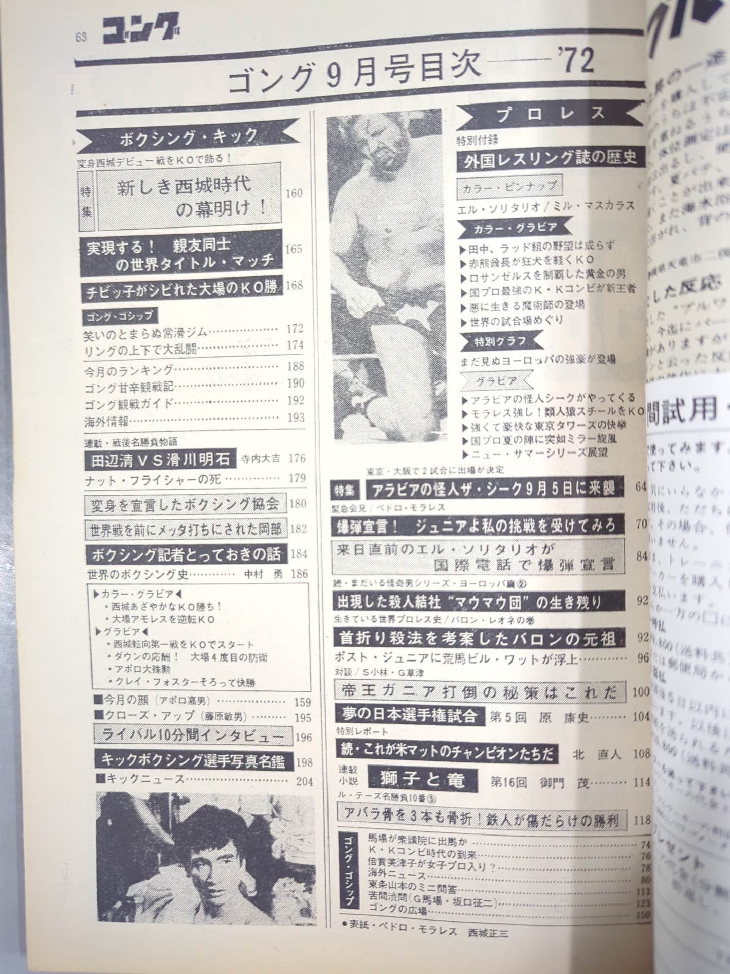 Monthly Gong Vol.5 No.9