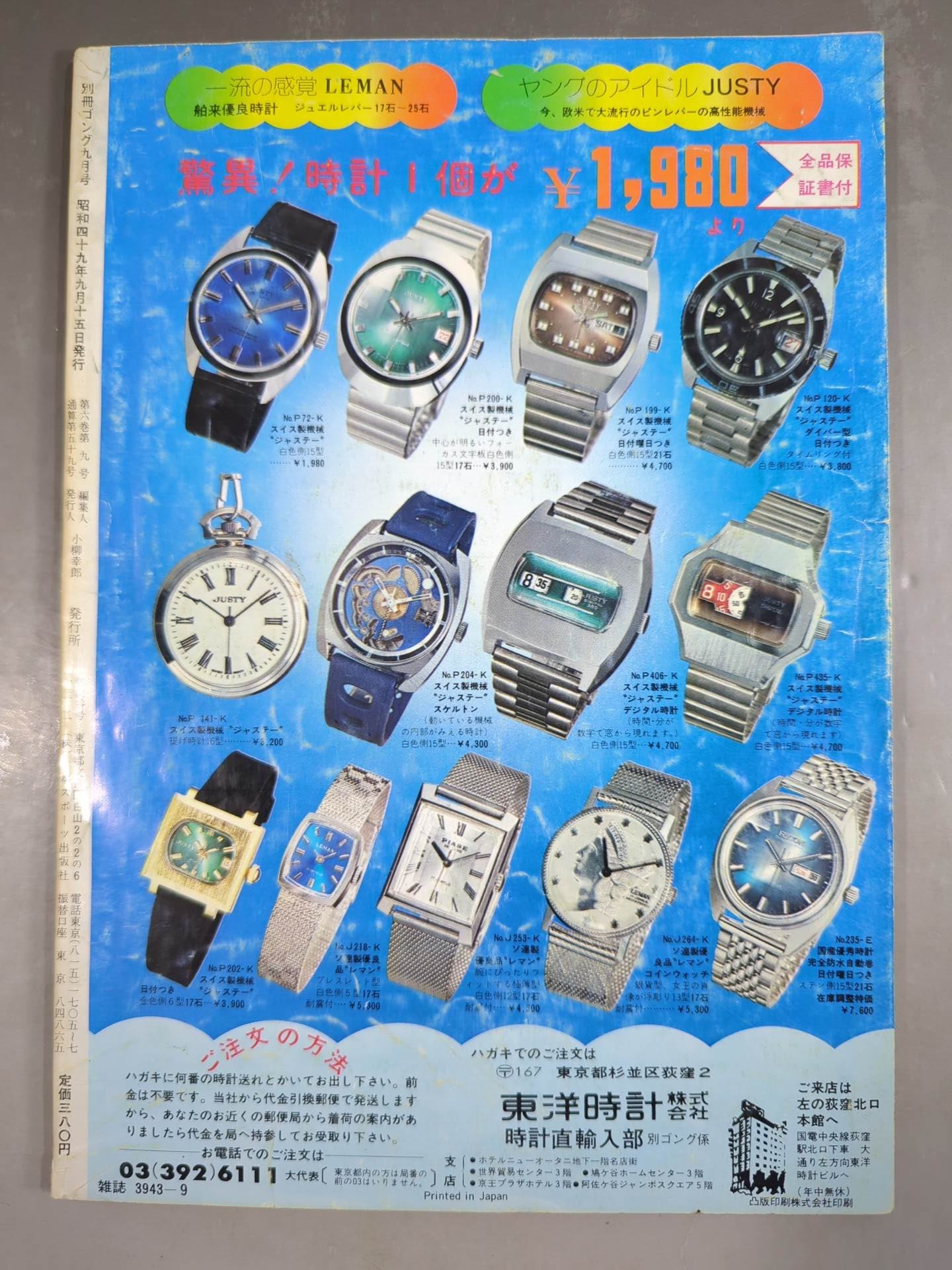 別冊ゴングVol.6 No.9