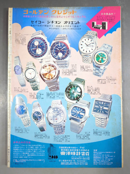 Monthly Pro Wrestling January 1973 issue