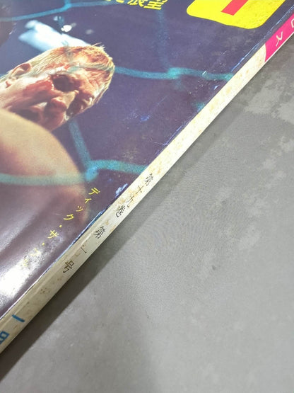 Monthly Pro Wrestling January 1973 issue