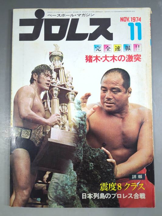 Monthly Pro Wrestling November 1974 issue