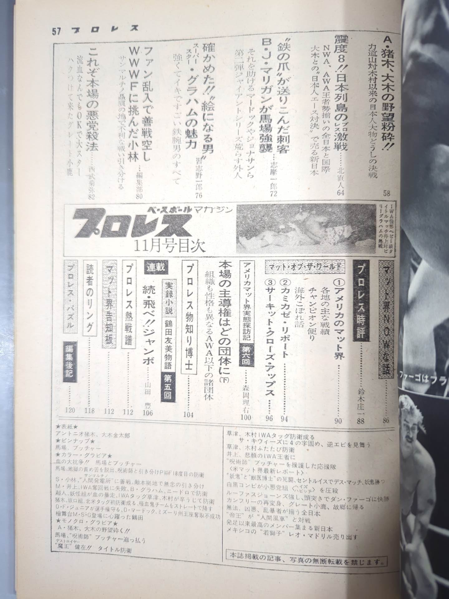 Monthly Pro Wrestling November 1974 issue