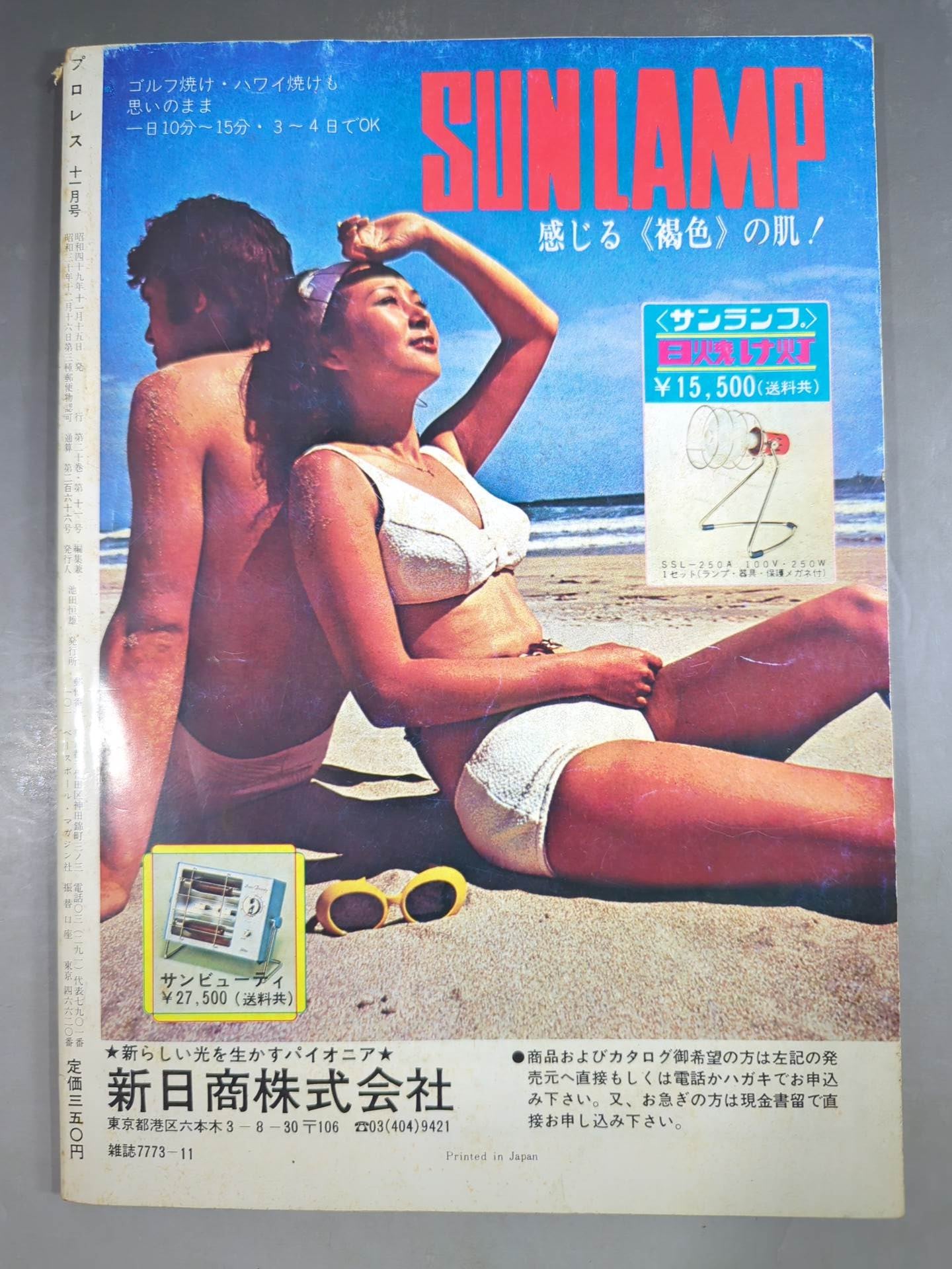 Monthly Pro Wrestling November 1974 issue