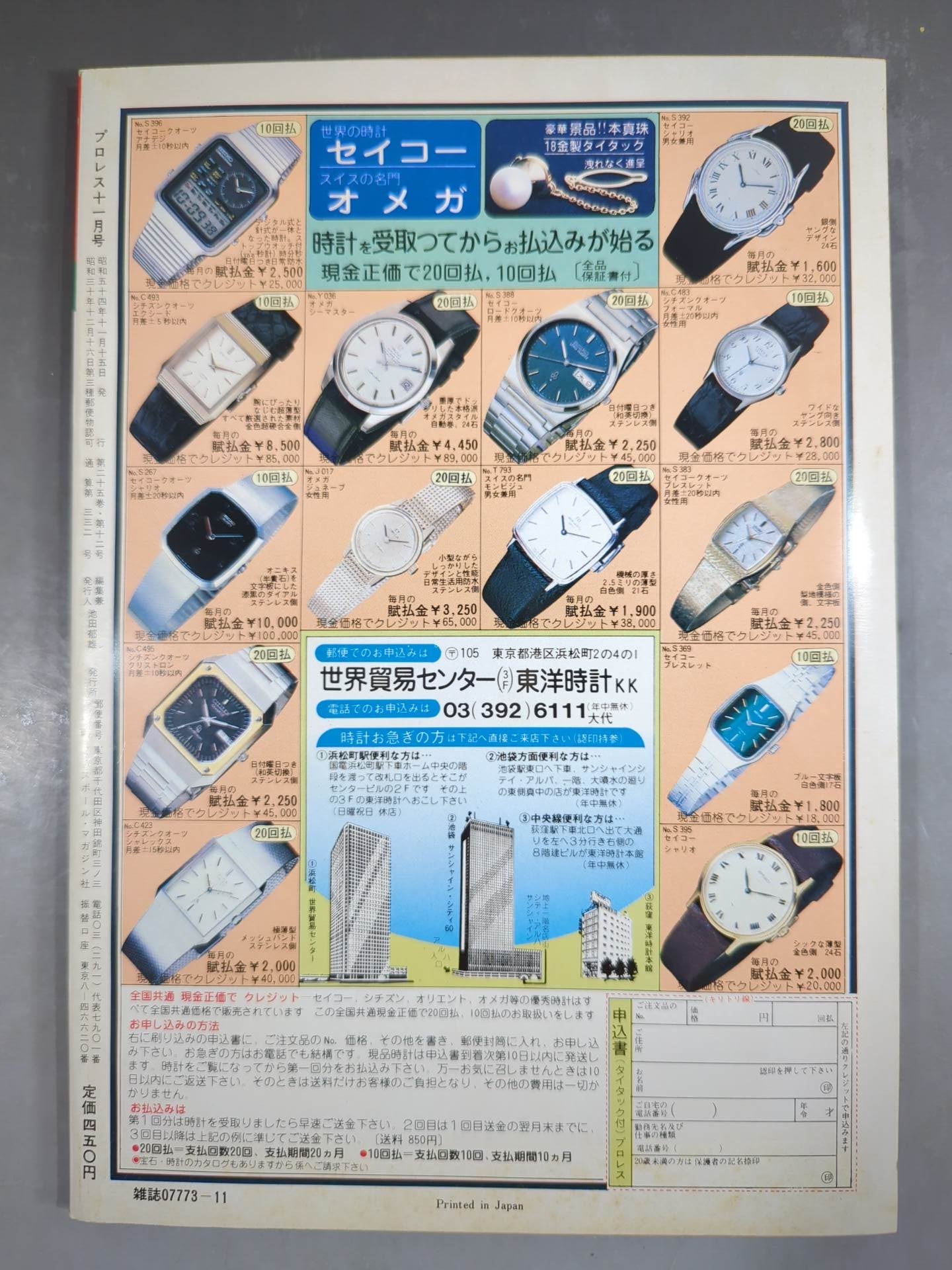 Monthly Pro Wrestling November 1979 issue