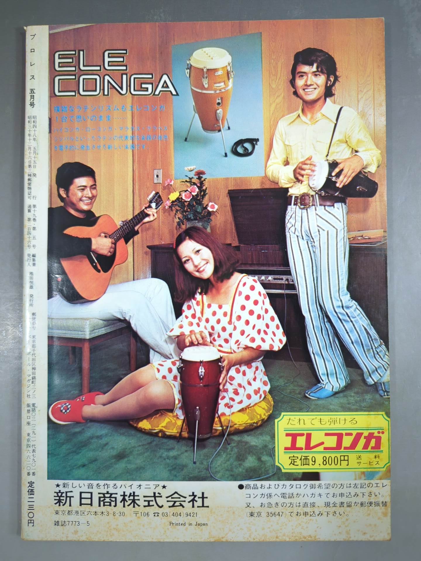 Monthly Pro Wrestling May 1973 issue