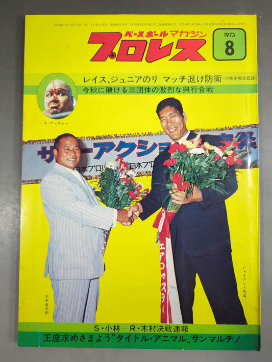 Monthly Pro Wrestling August 1973 issue