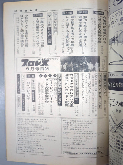Monthly Pro Wrestling August 1973 issue