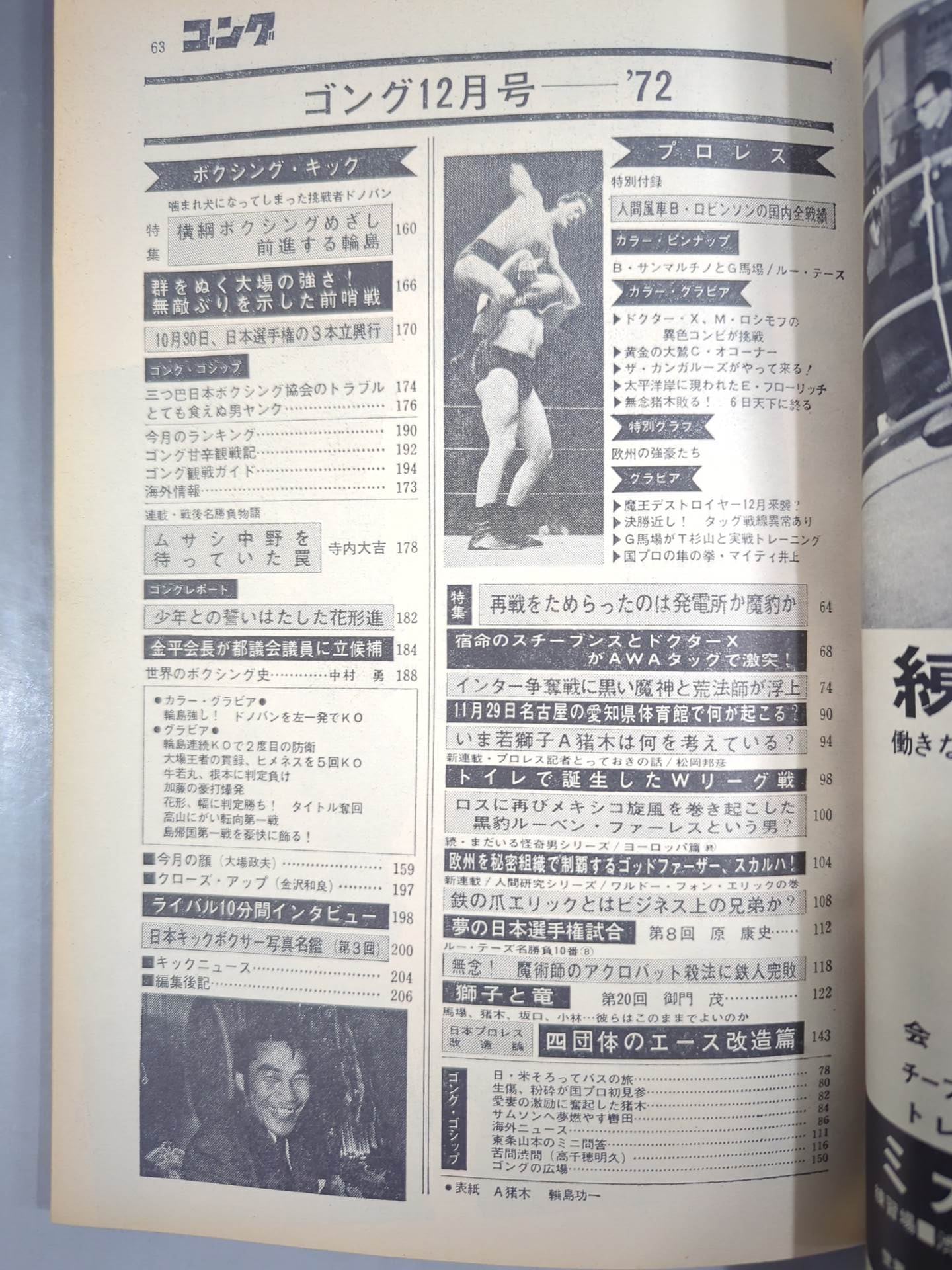 Monthly Gong Vol.5 No.16