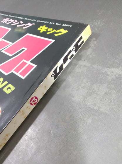 Monthly Gong Vol.5 No.16