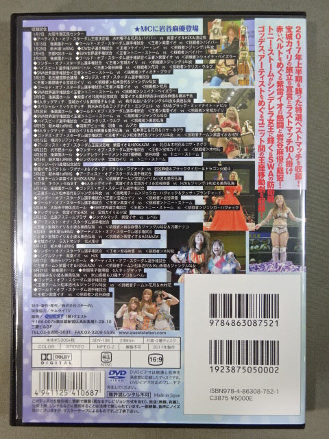 STARDOM BEST SELECTION 2017