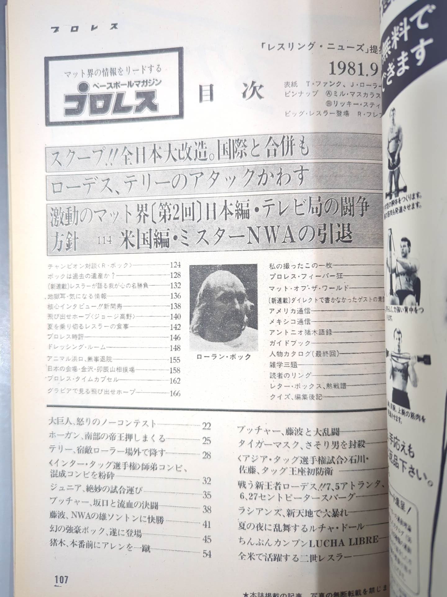 Monthly Pro Wrestling September 1981 issue