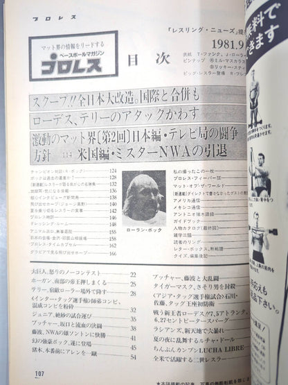 Monthly Pro Wrestling September 1981 issue
