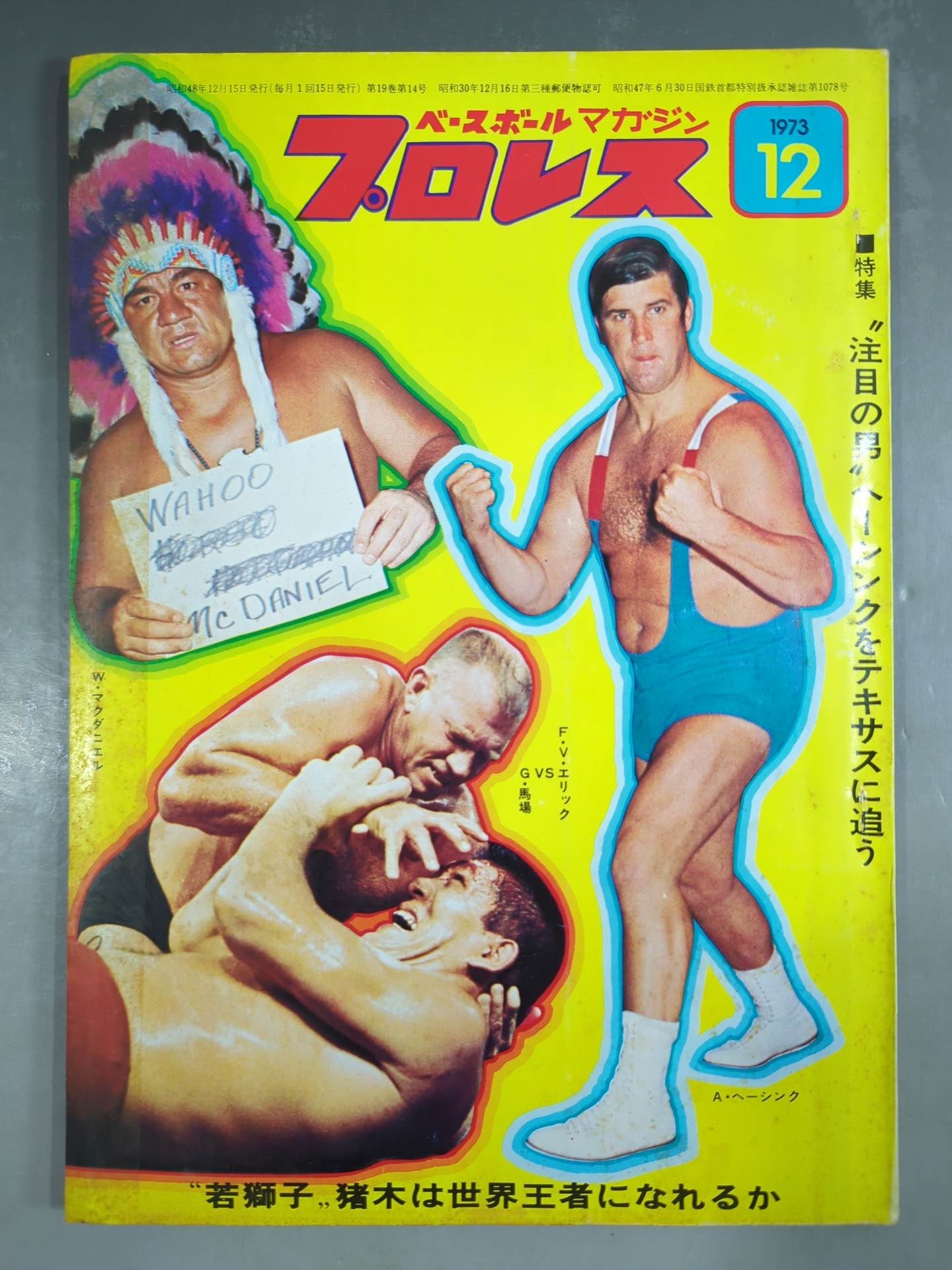 月刊プロレス 1973年12月号