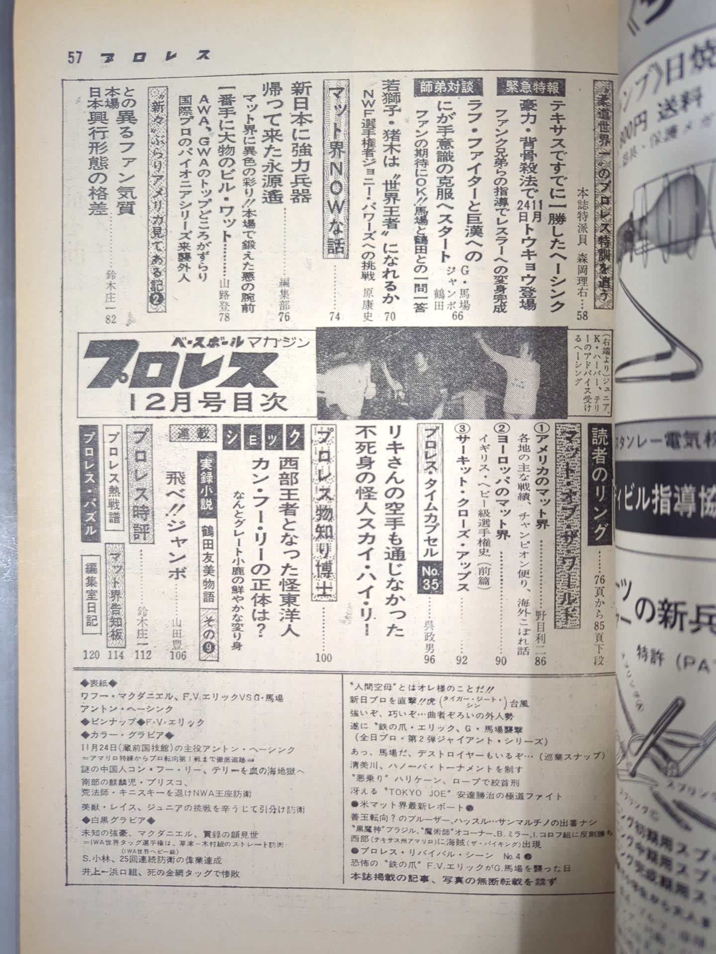 月刊プロレス 1973年12月号