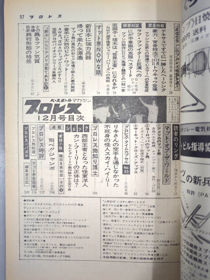 月刊プロレス 1973年12月号
