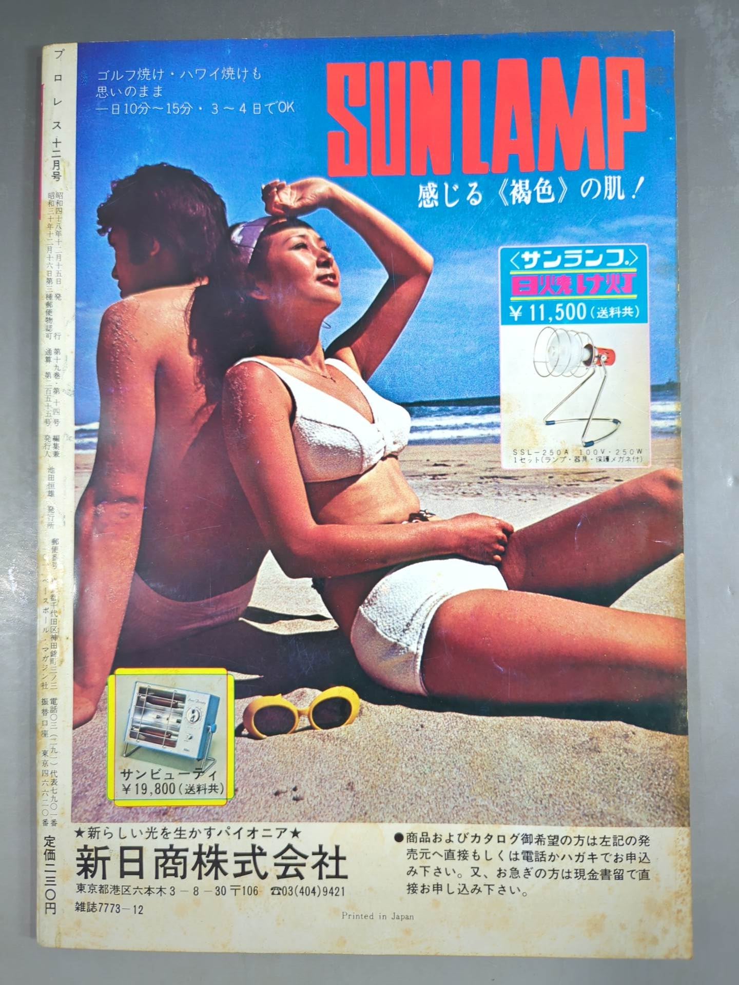 月刊プロレス 1973年12月号