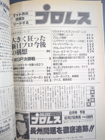 Pro Wrestling  Monthly July 1983 issue