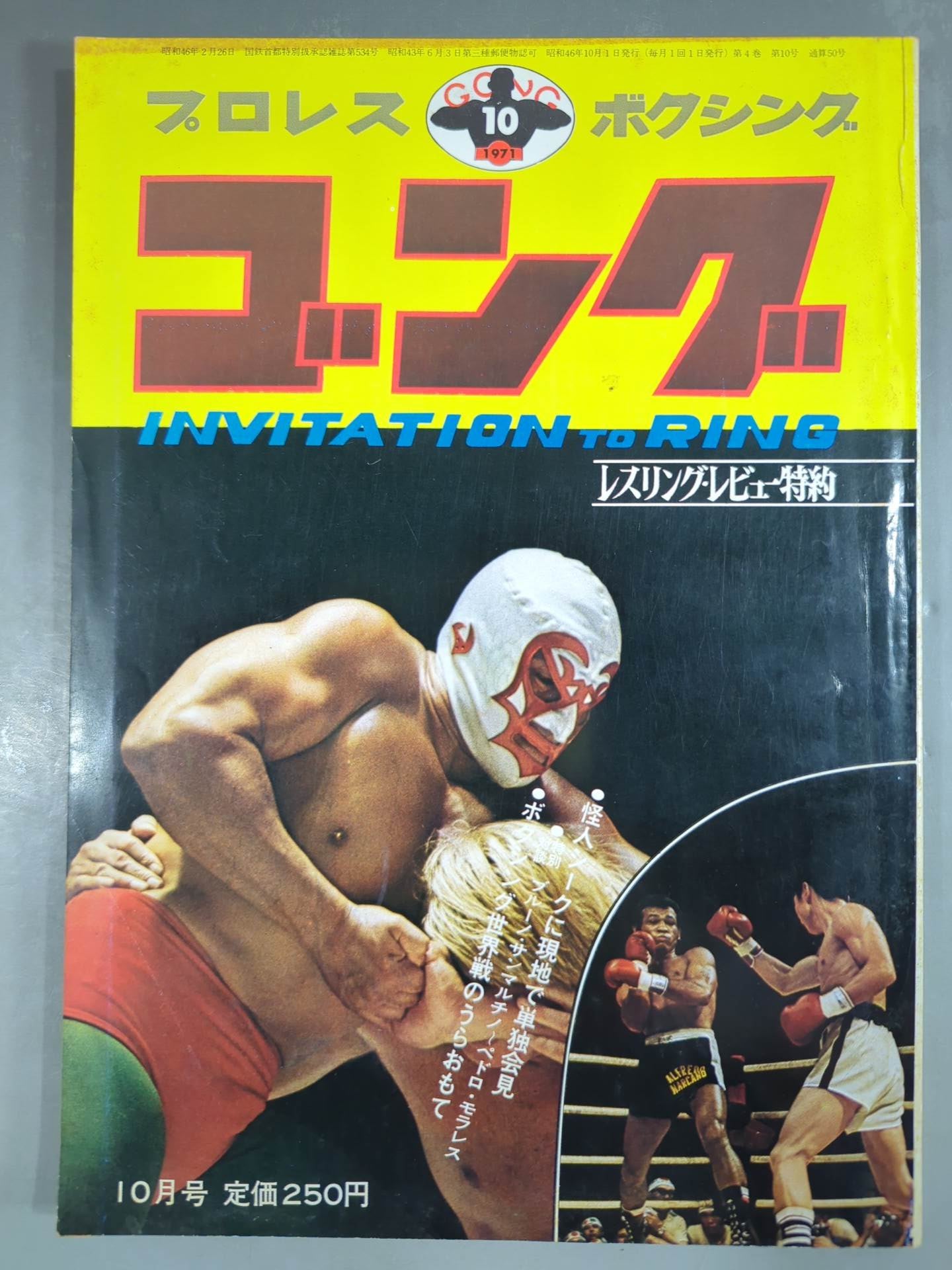 Monthly Gong Vol.4 No.10