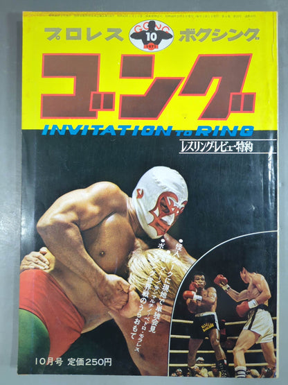 Monthly Gong Vol.4 No.10